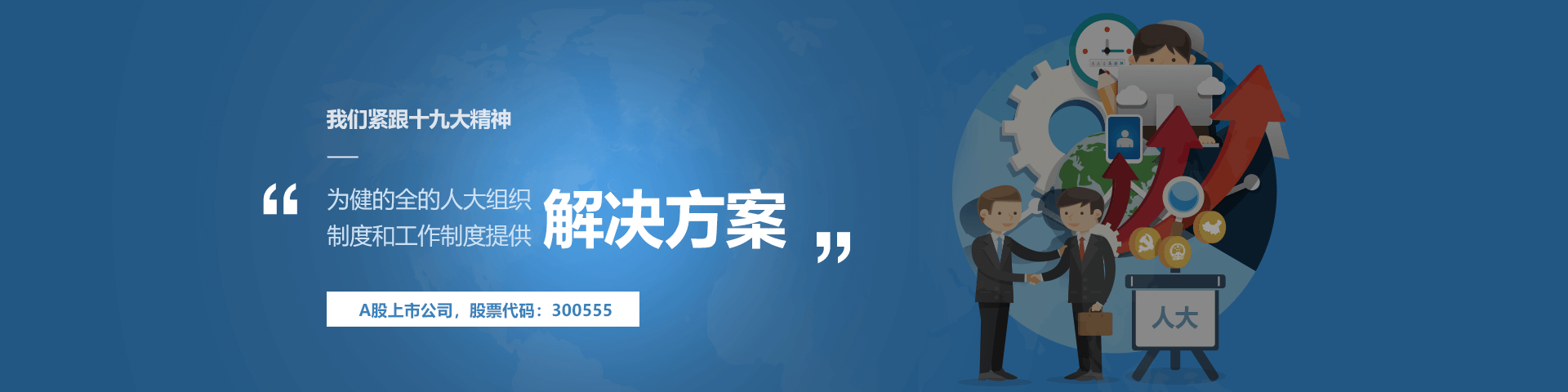 盛煌娱乐 盛煌物联人大履职中心解决方案