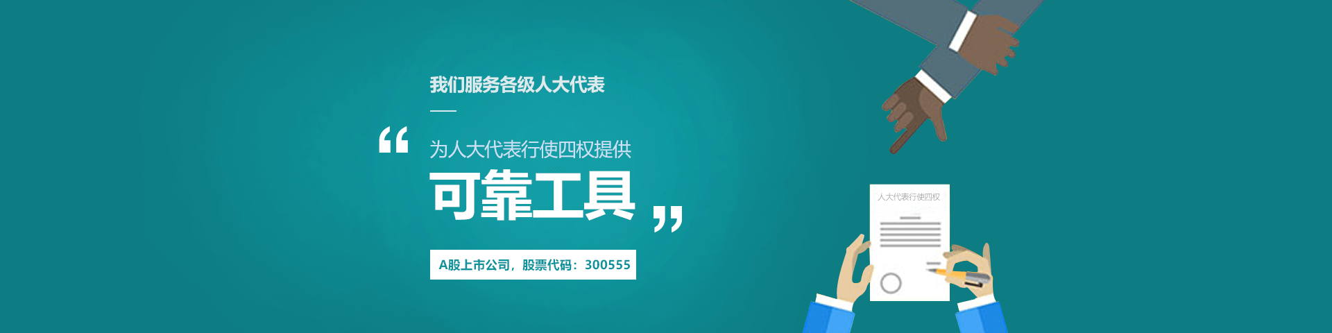 盛煌娱乐 盛煌物联人大履职中心可靠工具
