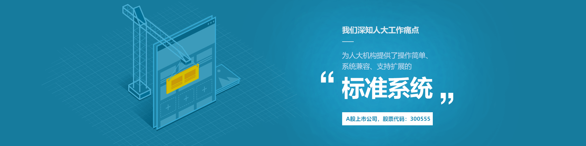 盛煌娱乐 盛煌物联人大履职中心标准系统