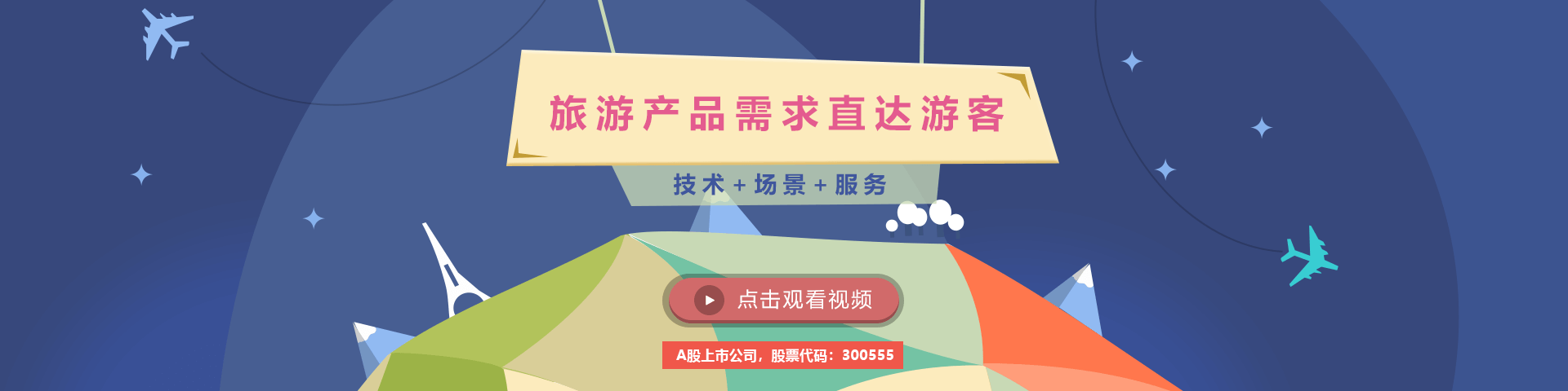 盛煌娱乐 盛煌物联智慧旅游